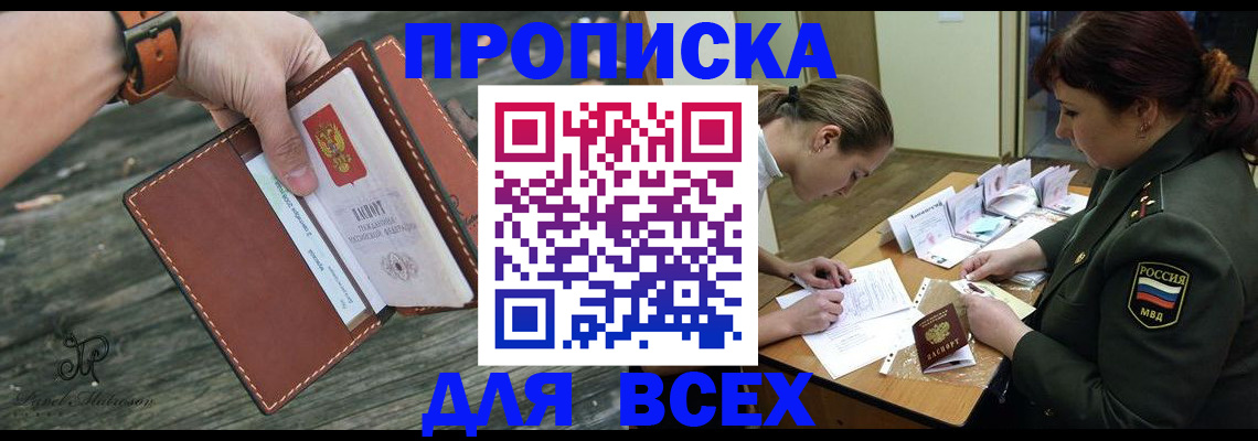 прописка паспорт в Славянске-на-Кубани