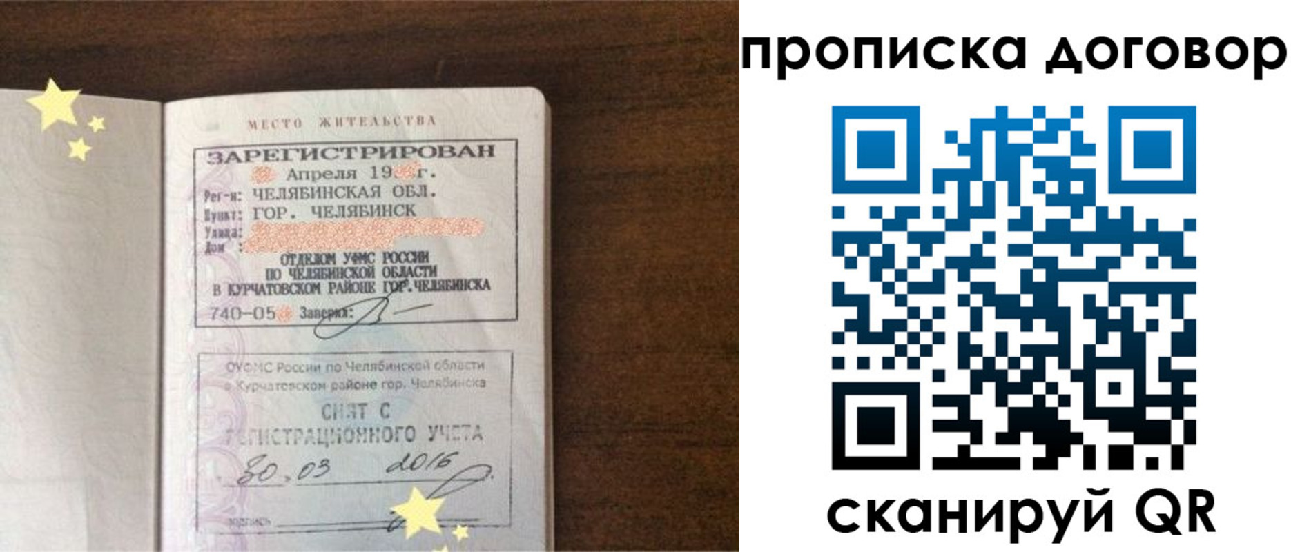 миграционный учет в Славянске-на-Кубани