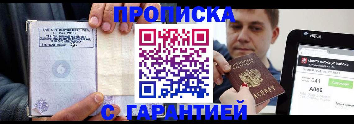 где прописаться в Славянске-на-Кубани
