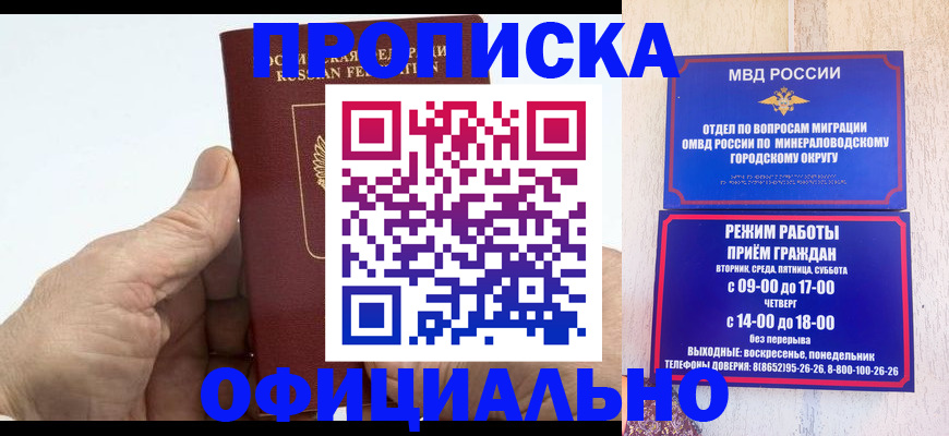 прописка ребенка в Славянске-на-Кубани