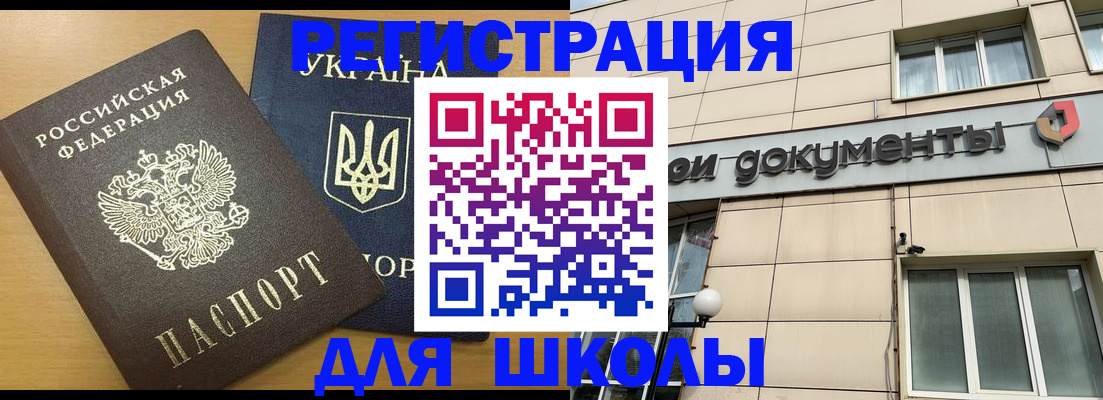 прописка для работы в Славянске-на-Кубани