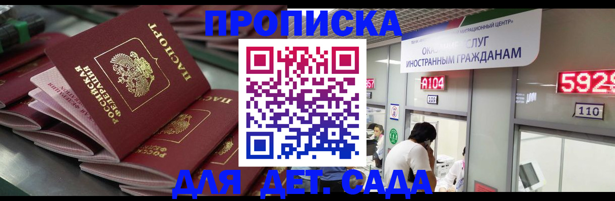 временная регистрация для школы в Славянске-на-Кубани