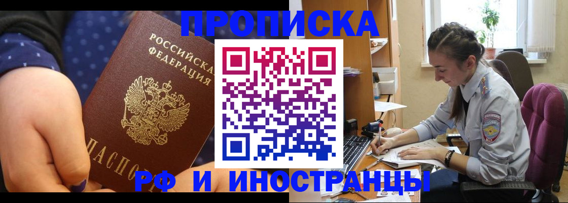 прописка штамп в Славянске-на-Кубани